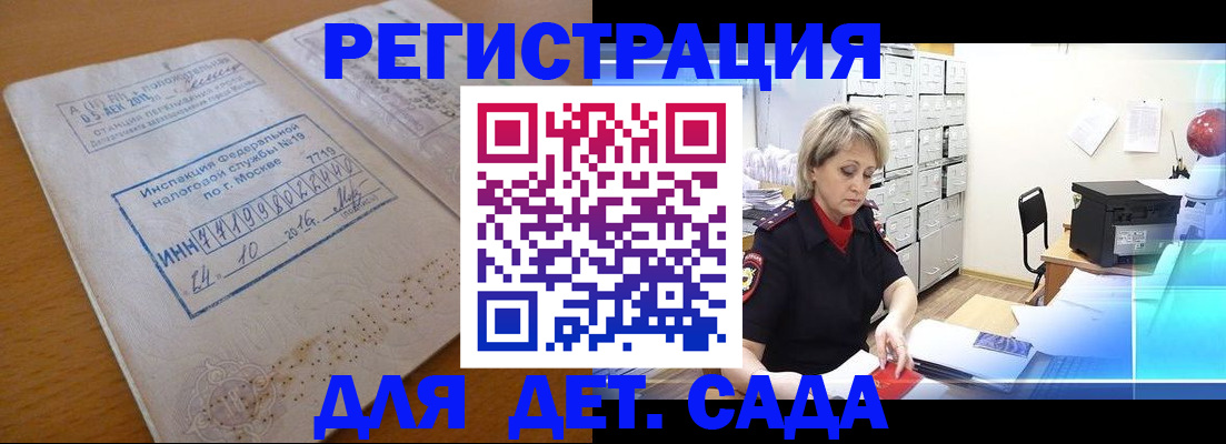 временная регистрация в квартире в Звенигороде