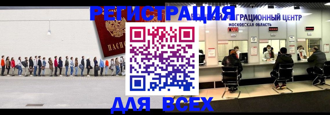 прописка законно в Звенигороде